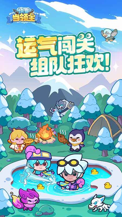 快来当领主截图4
