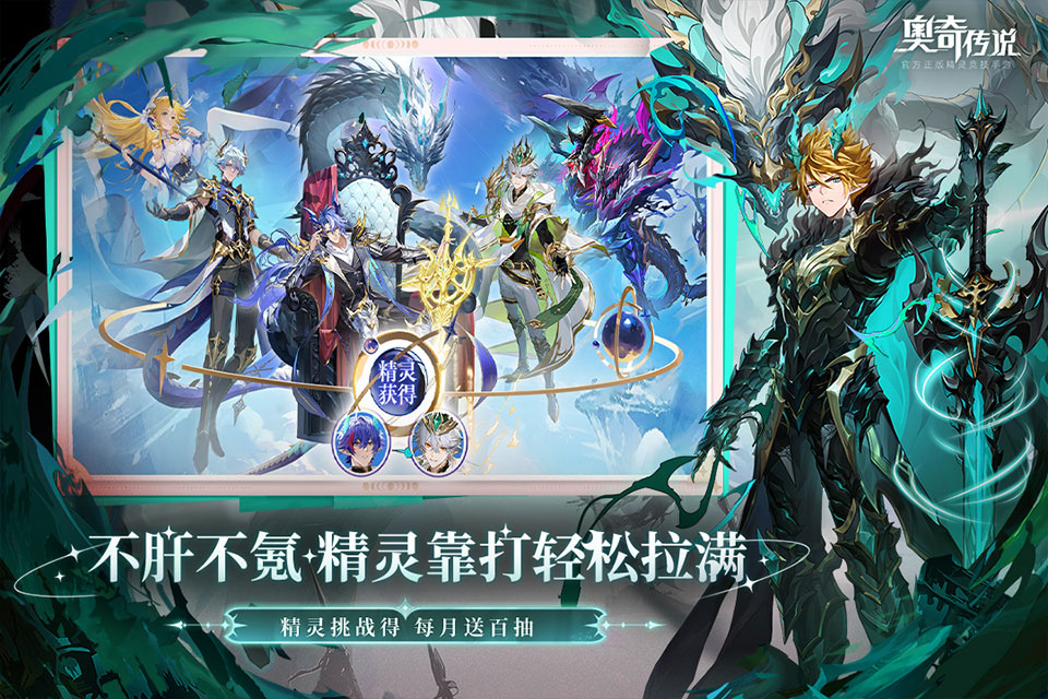 奥奇传说截图3