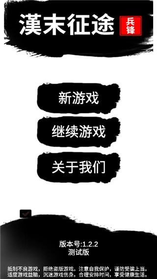 汉末征途兵锋截图2