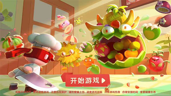 水果别跑截图3