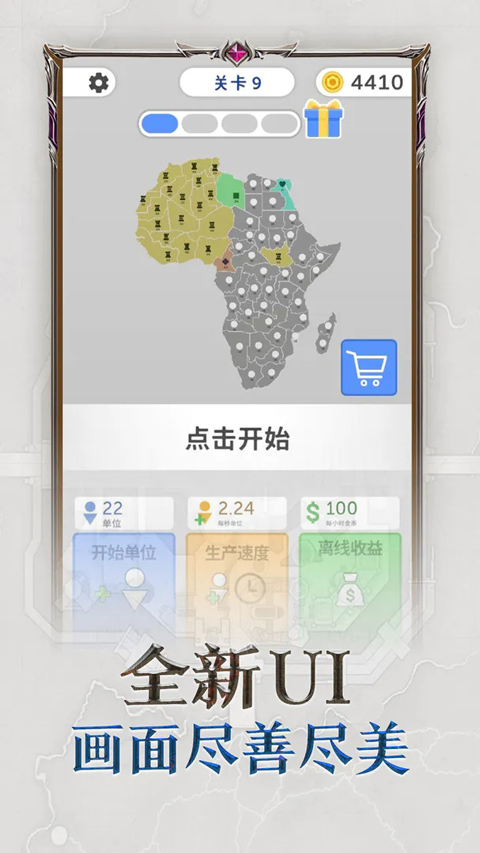 帝国扩张最新版截图1