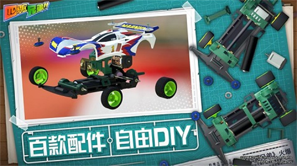 四驱兄弟疾速奔跑截图2