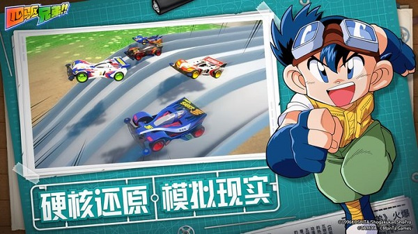 四驱兄弟疾速奔跑截图4