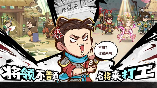 欢乐斗萌将截图3