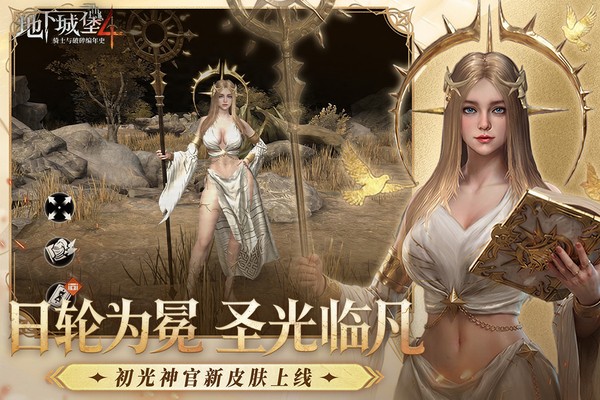 地下城堡4骑士与破碎编年史截图3