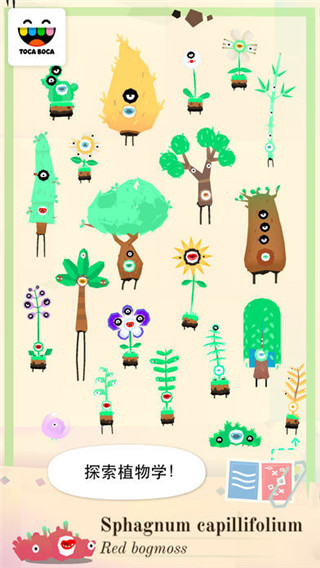 托卡实验室植物截图1