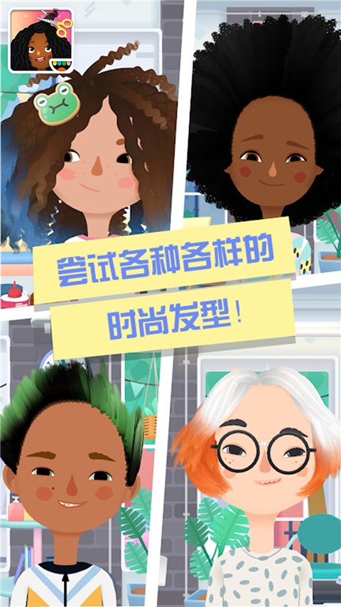 托卡小镇时髦装扮截图2