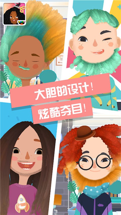 托卡小镇时髦装扮截图1