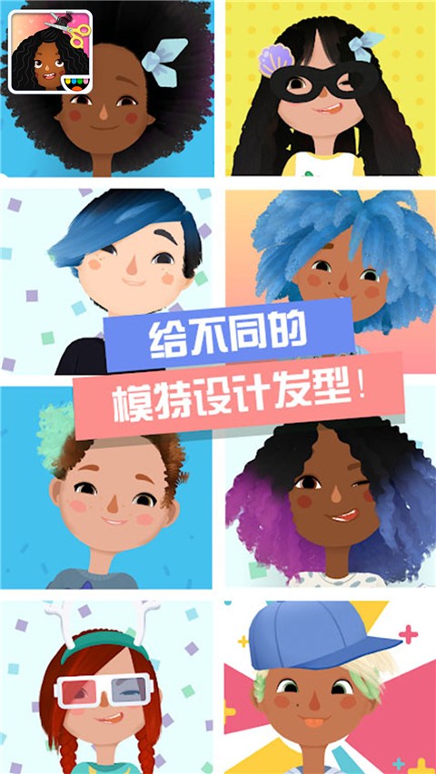托卡小镇时髦装扮截图3