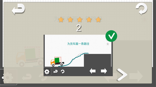 烧脑物理卡车截图3