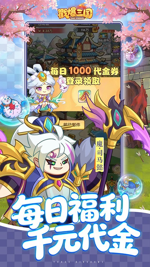 戳爆三国截图2