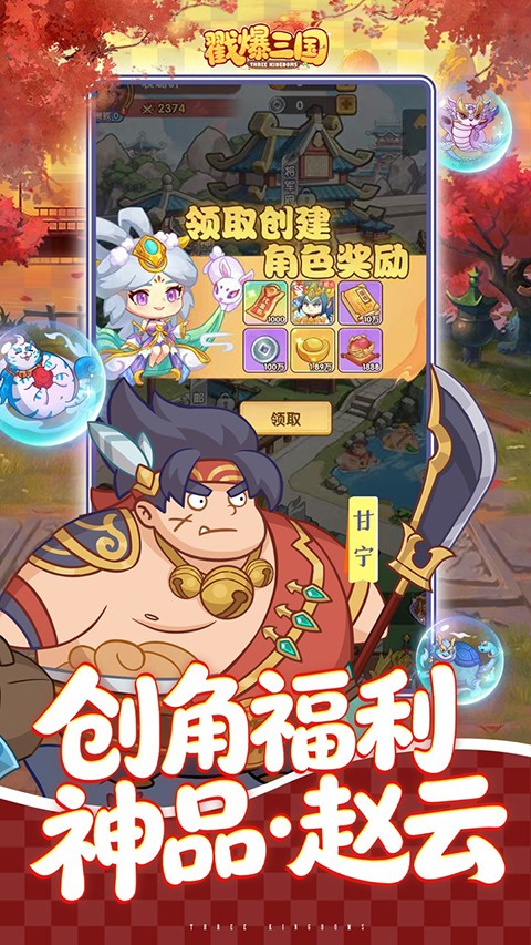 戳爆三国截图1