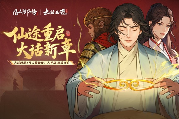 凡人修仙传人界篇截图2