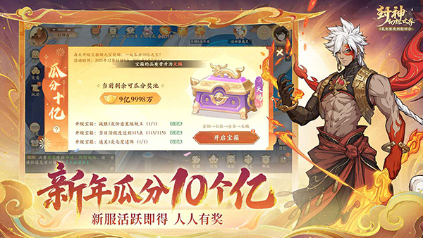 封神幻想世界截图2