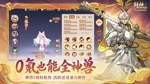 封神幻想世界截图3