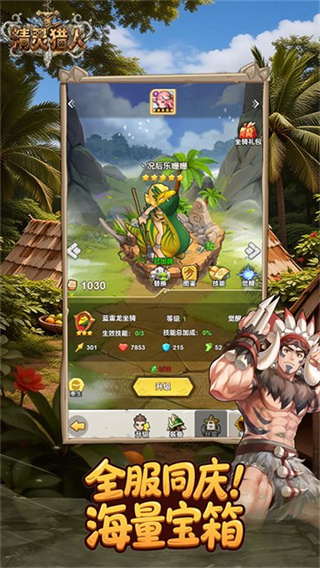 精灵猎人截图4