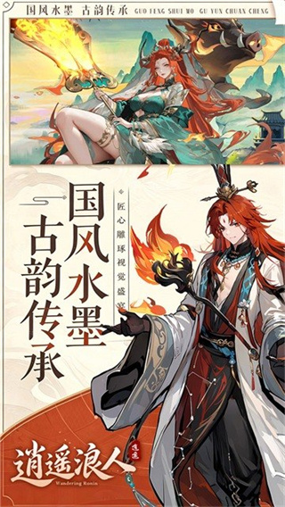 逍遥浪人截图1