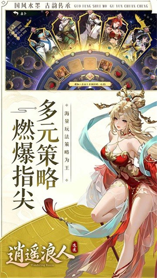 逍遥浪人截图3
