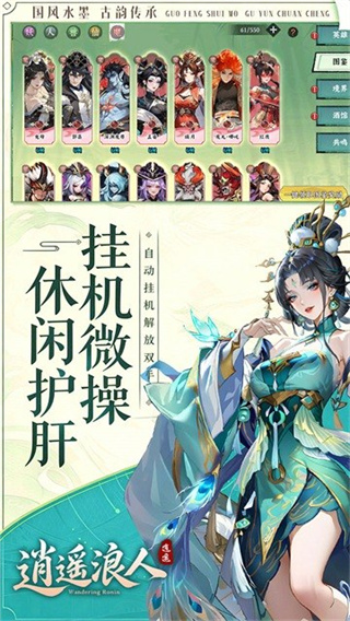 逍遥浪人截图4