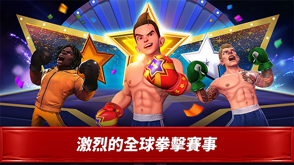 拳击之星截图2