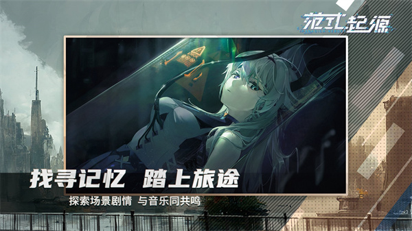 范式起源截图3