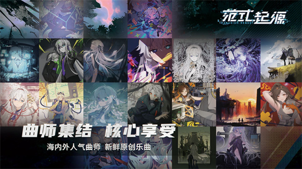 范式起源截图2