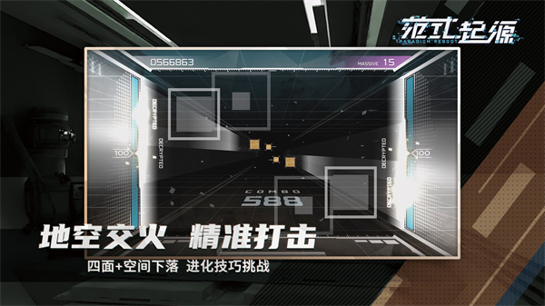 范式起源截图1