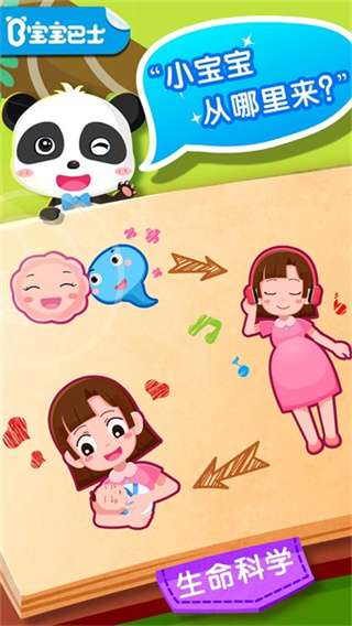 宝宝从哪来截图2