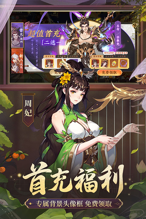 怒焰三国杀截图2