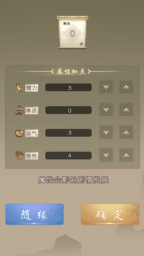 大侠请重来截图1