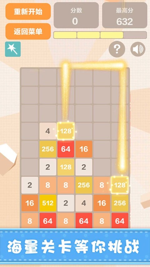 2048经典截图4