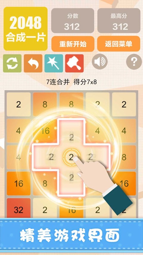 2048经典截图2