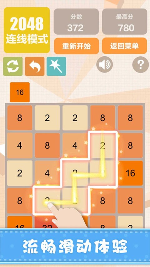 2048经典截图3