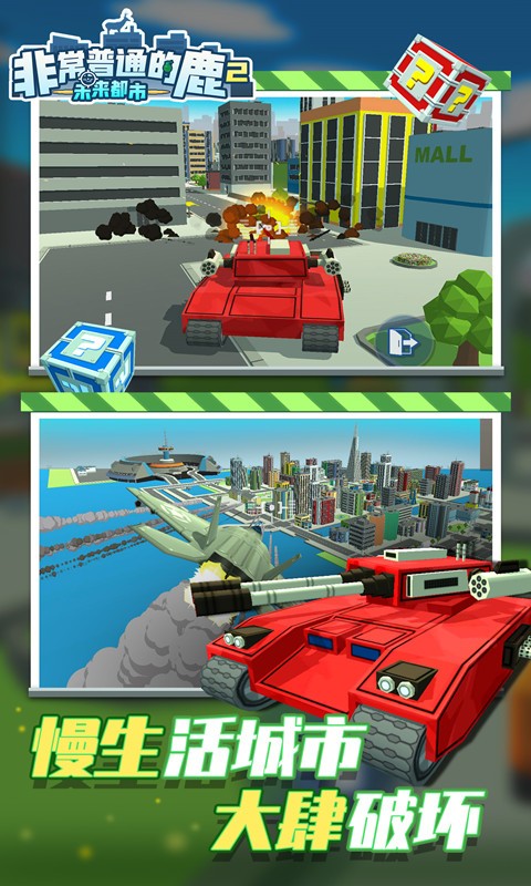 DEEEER Simulator 2 : Modern World截图2