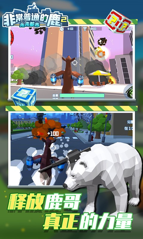 DEEEER Simulator 2 : Modern World截图3