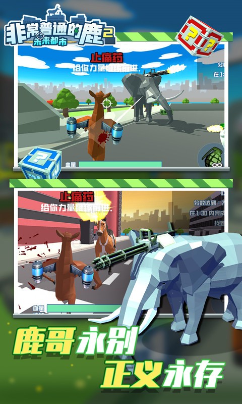 DEEEER Simulator 2 : Modern World截图4