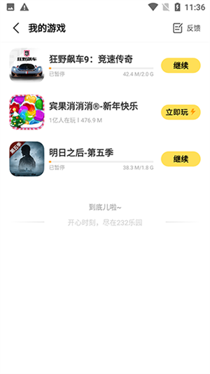 232乐园截图1