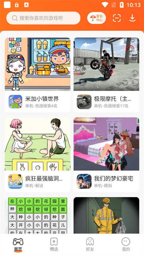 233小游戏截图2