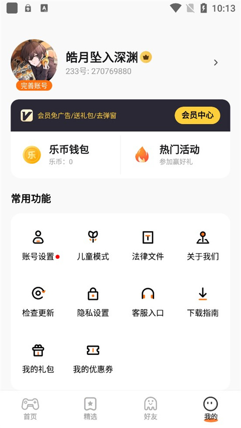 233小游戏截图4