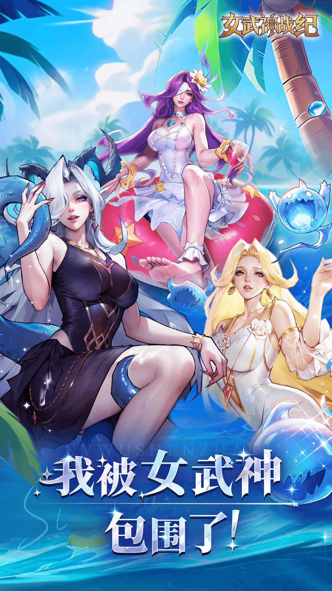 女武神战纪截图4