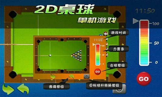 2D桌球单机游戏截图2