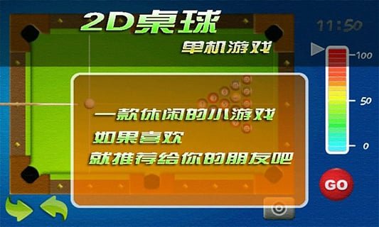 2D桌球单机游戏截图4