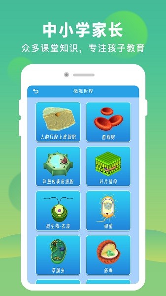AR显微探索截图2
