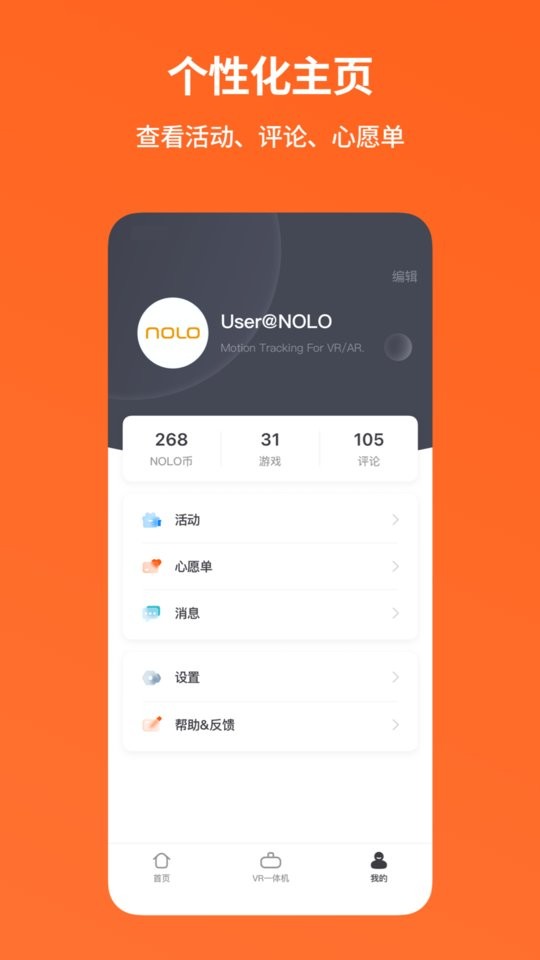 NOLO助手截图3