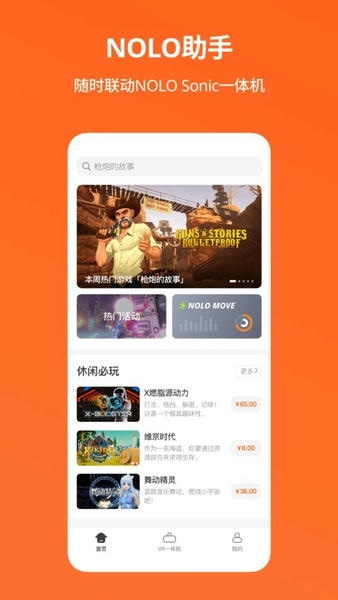 NOLO助手截图4