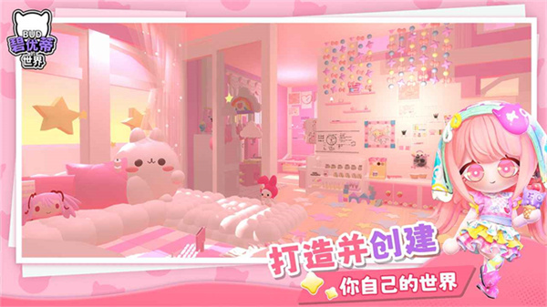 碧优蒂的世界截图1