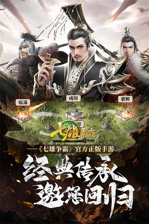 七雄争霸截图2