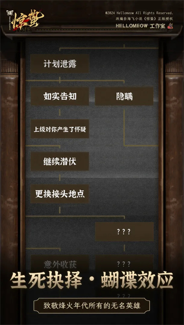 谍惊蛰截图2