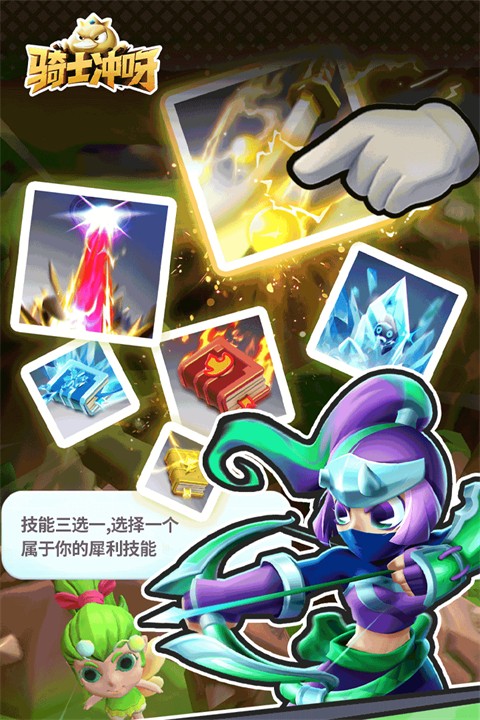 骑士冲呀截图5