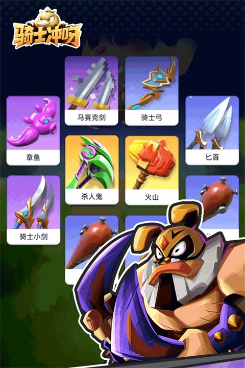 骑士冲呀截图4